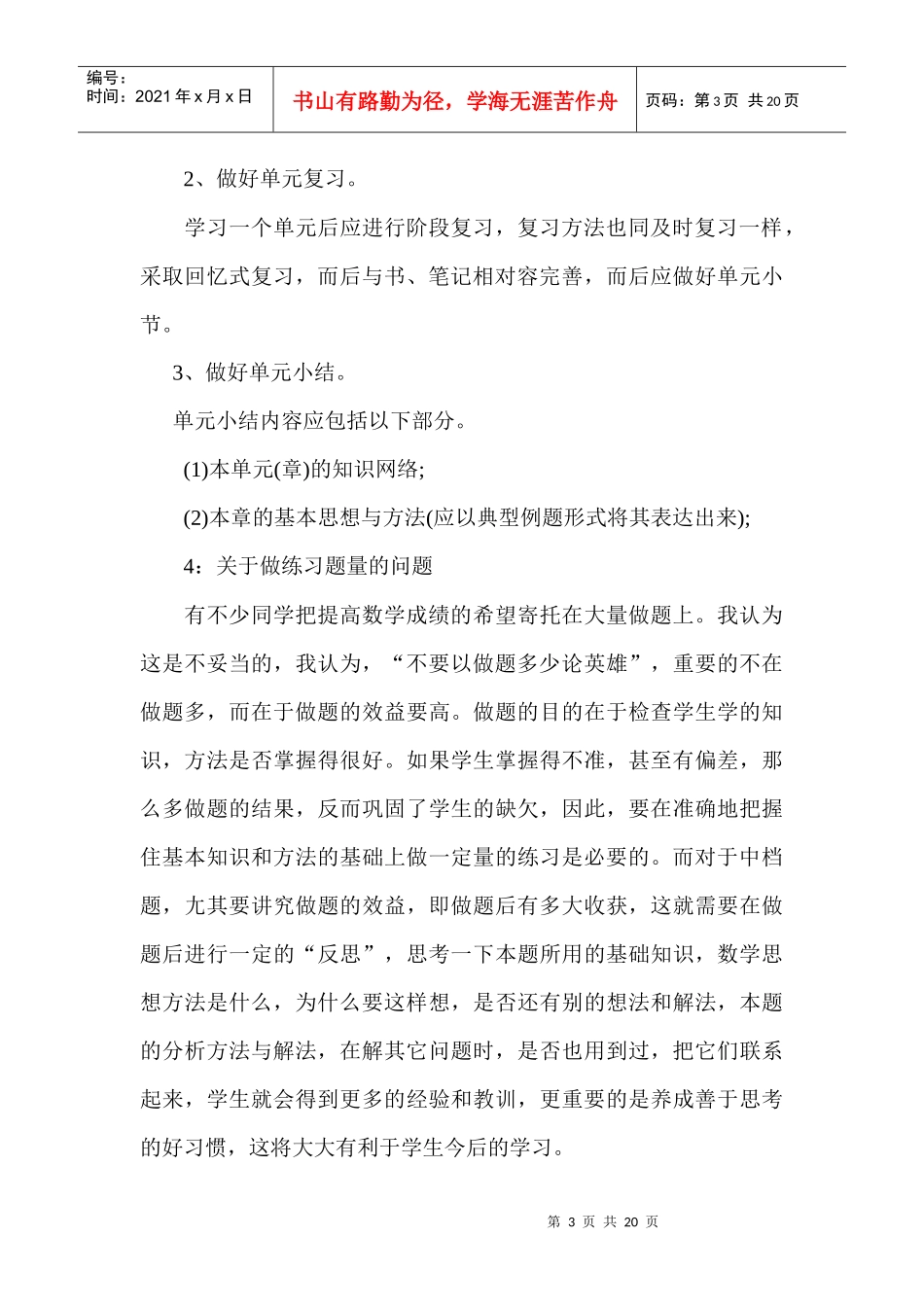 高中三年数学教学工作计划方案分析_第3页