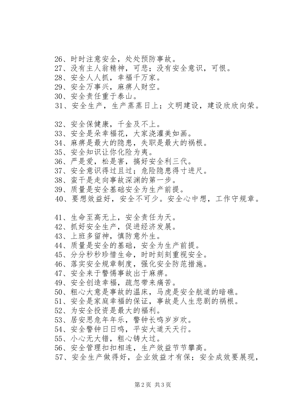 企业安全宣传标语大全80条_第2页