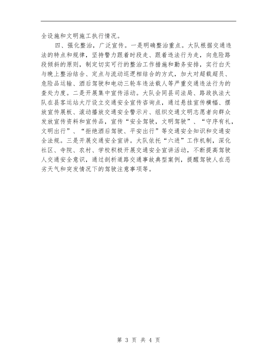 交警大队开展交通安全隐患排查整治工作总结_第3页