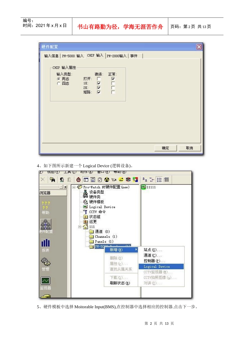 软消防联动设置_第2页