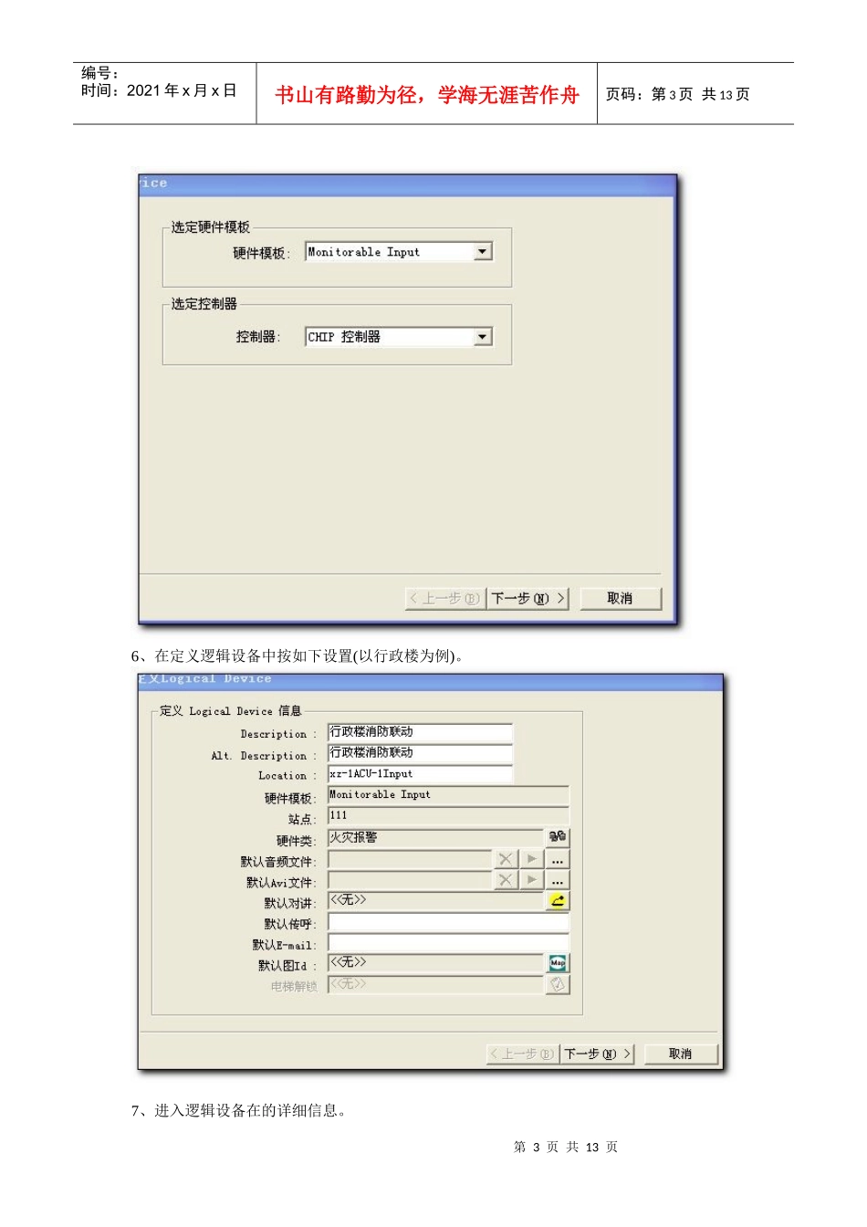 软消防联动设置_第3页