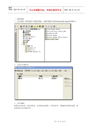 软消防联动设置