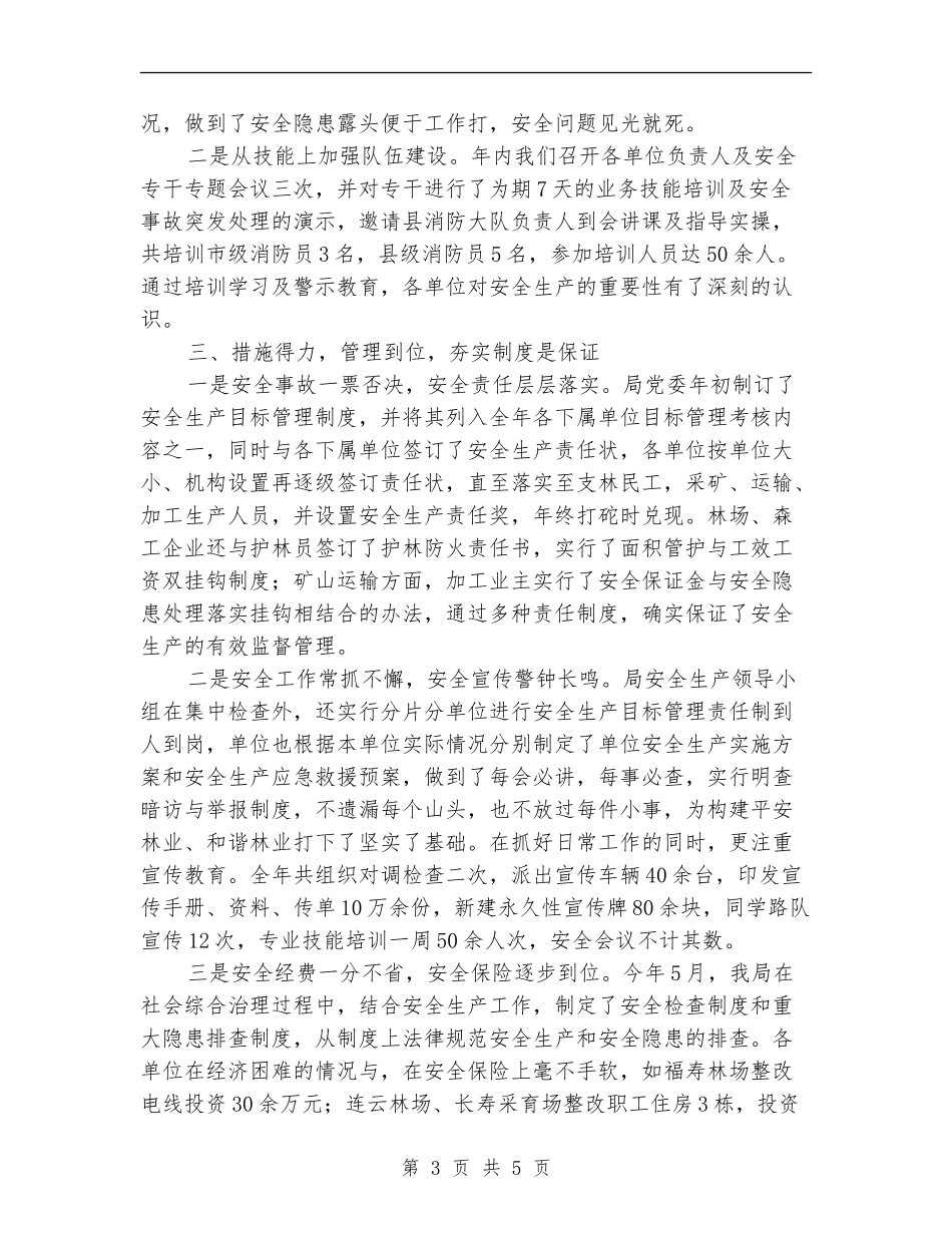 2024年林业局年终总结_第3页