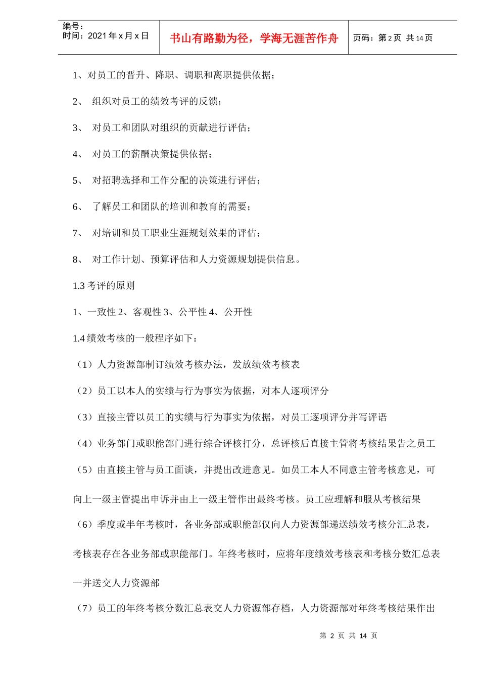 绩效考评的问题及对策研究课程_第2页