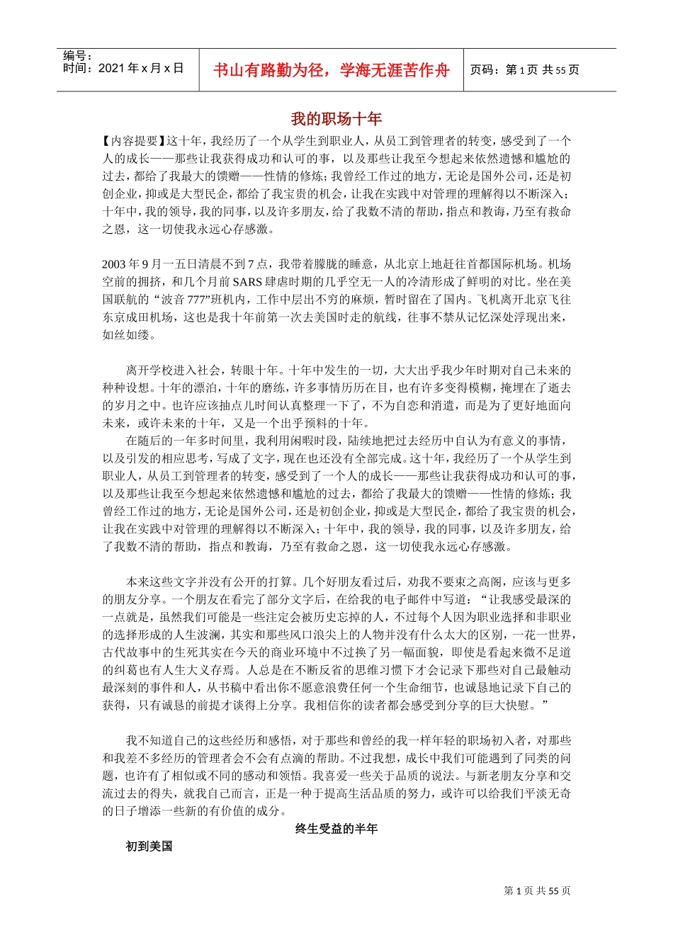 我的职业生涯规划_第1页