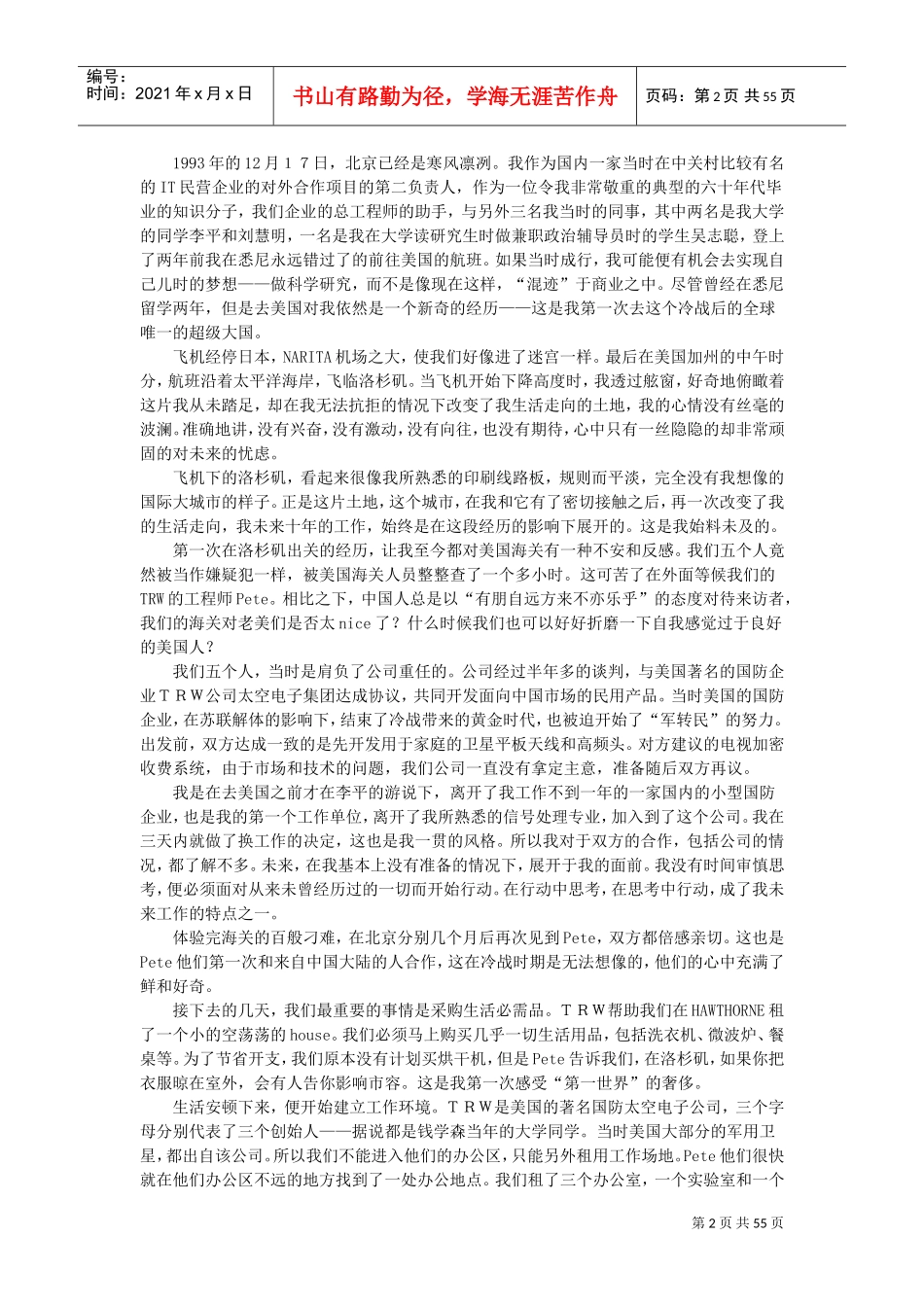 我的职业生涯规划_第2页