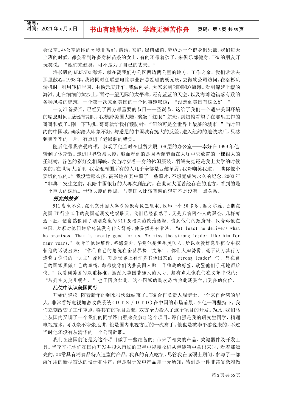 我的职业生涯规划_第3页