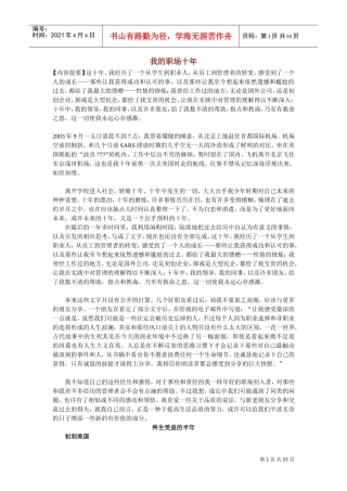 我的职业生涯规划