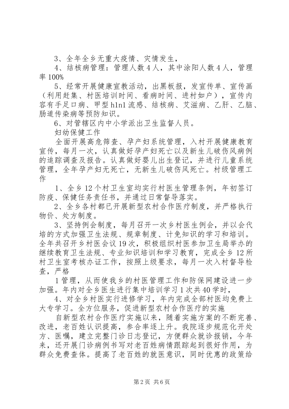 大通乡卫生院工作规章制度 _第2页