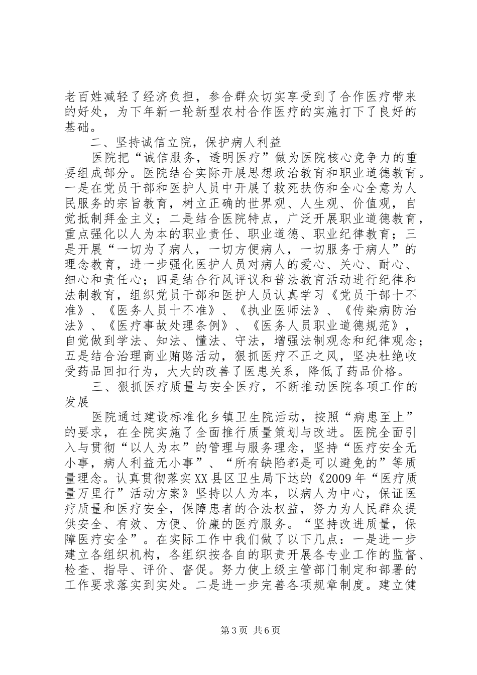 大通乡卫生院工作规章制度 _第3页