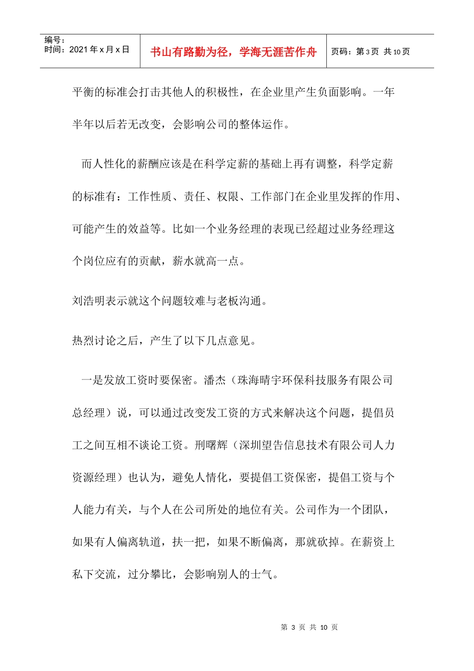 职场中薪酬难题讨论_第3页