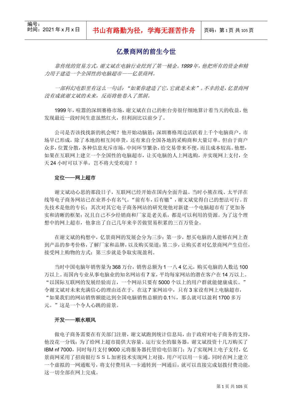 某某网站的前生今世概述_第1页