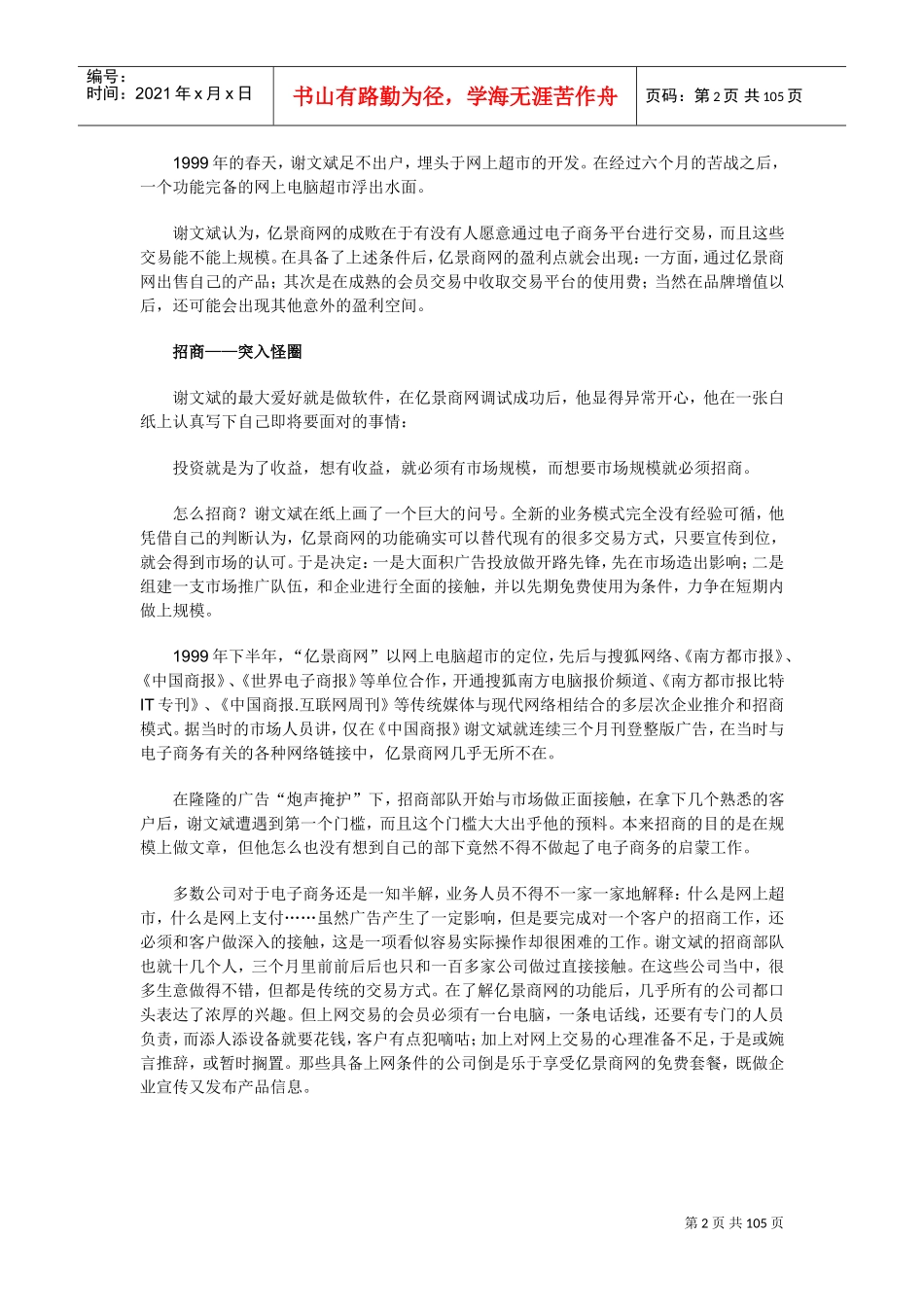 某某网站的前生今世概述_第2页