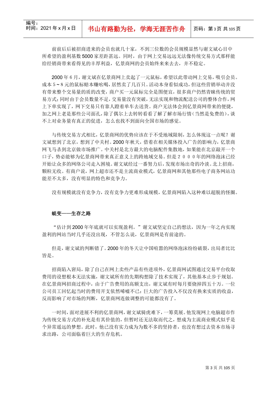 某某网站的前生今世概述_第3页
