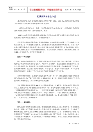 某某网站的前生今世概述