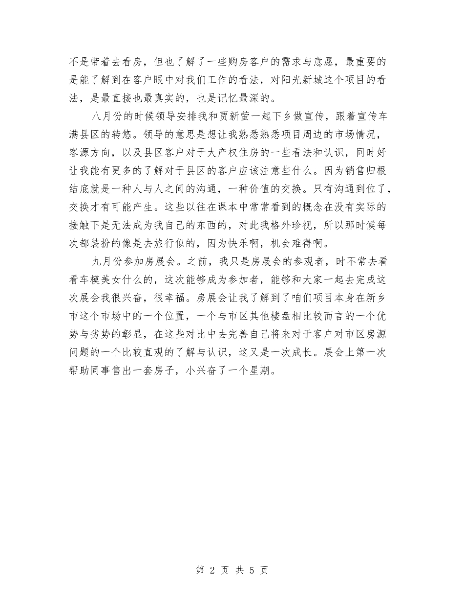 2024置业顾问工作计划范文-1与2024置业顾问工作计划范文汇编_第2页