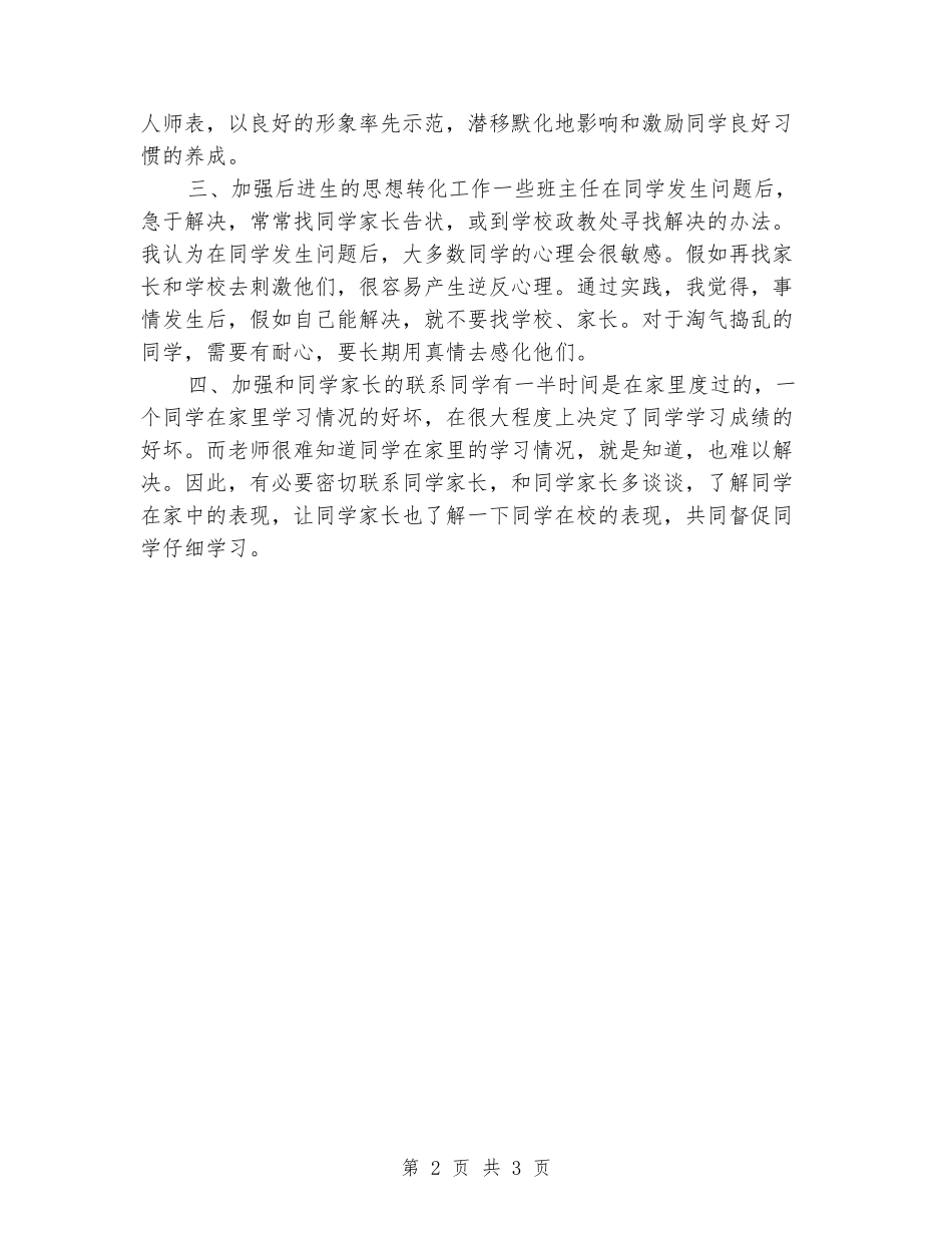 2024-2024年九年级班主任年终工作总结_第2页