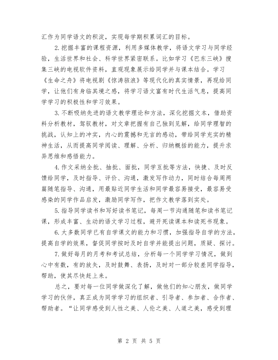 2024年5月语文备课组工作计划与2024年5月财务工作计划1汇编_第2页