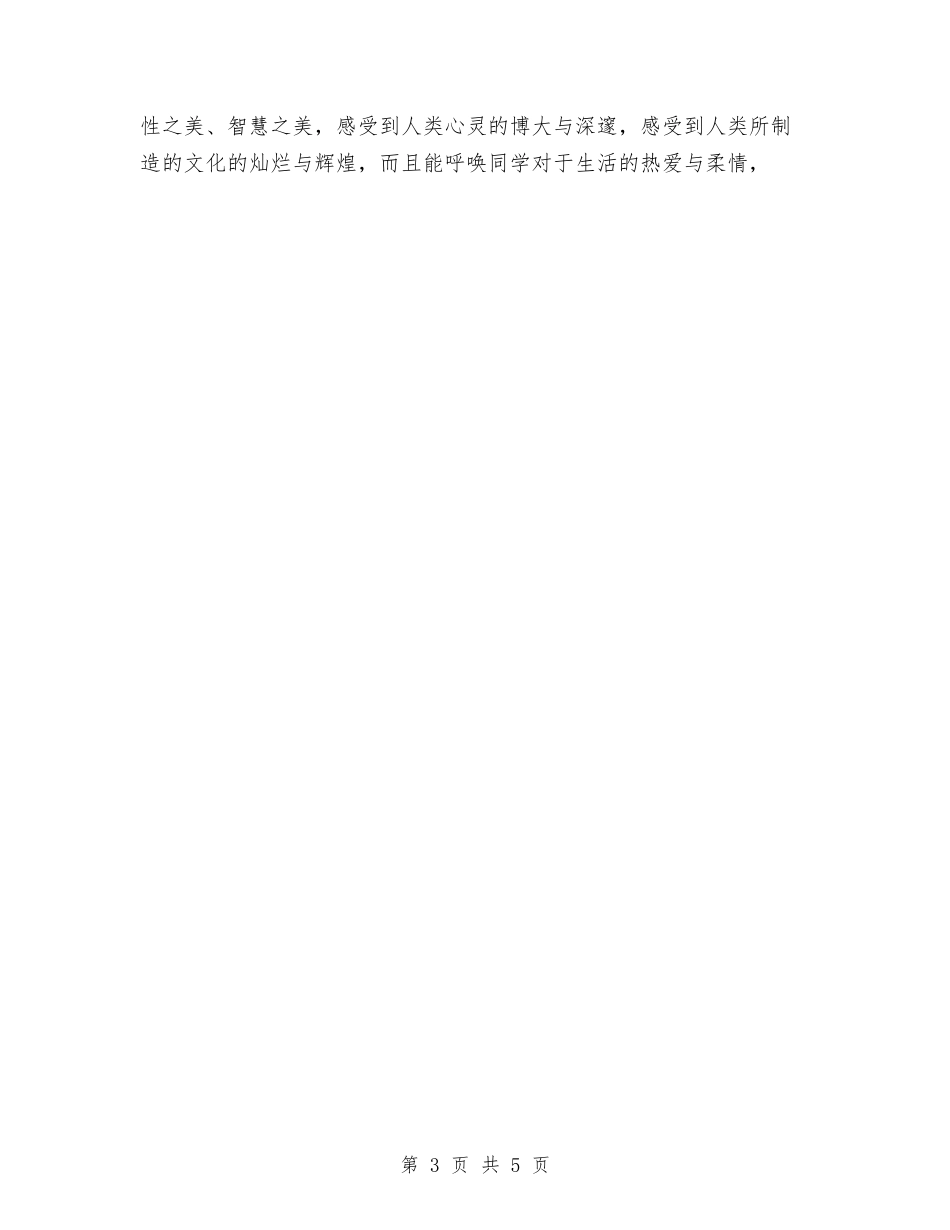 2024年5月语文备课组工作计划与2024年5月财务工作计划1汇编_第3页