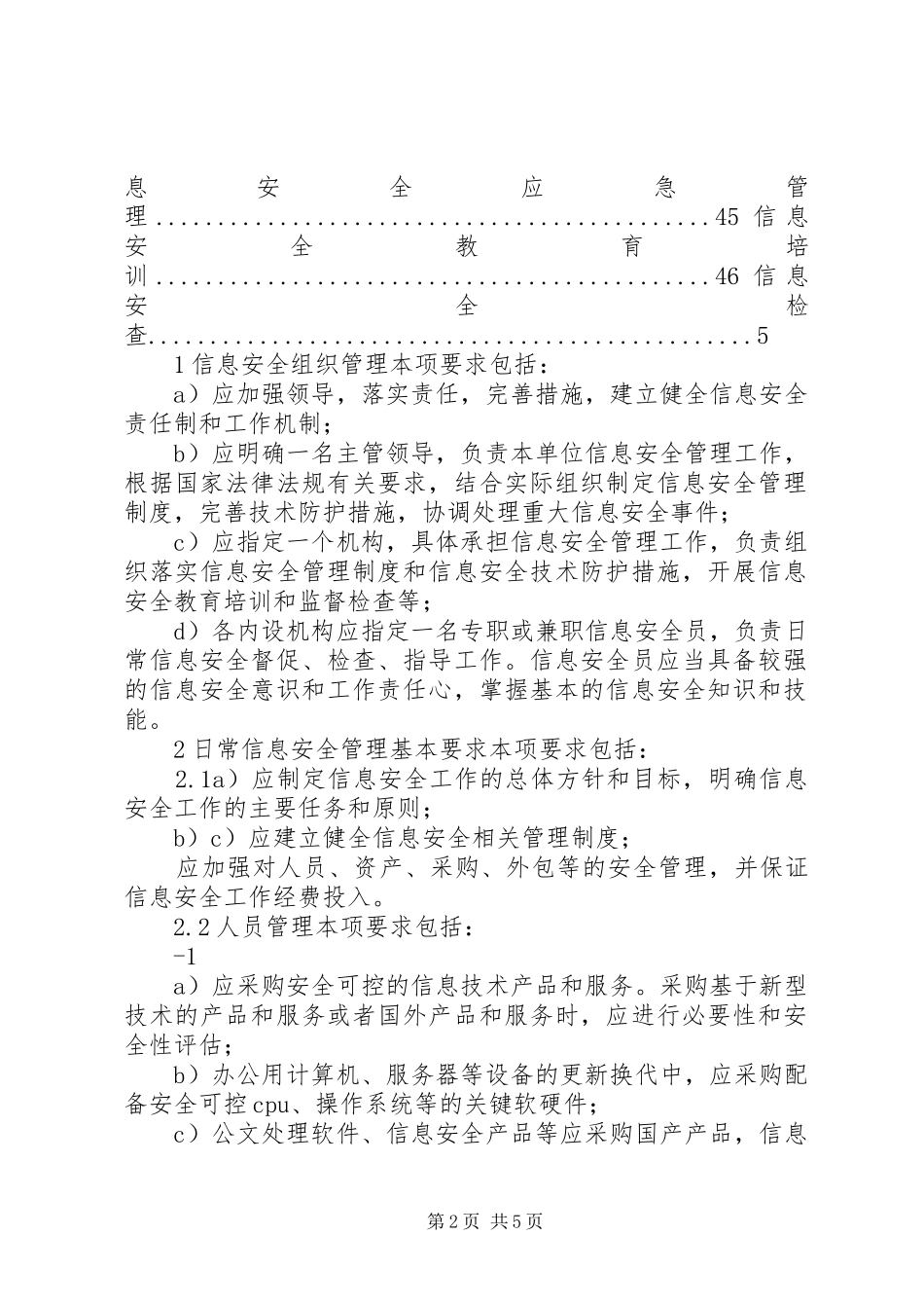信息安全管理办法政府部门要求 (2)_第2页