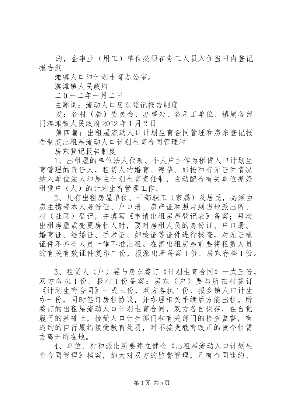 房东登记报告规章制度_第3页