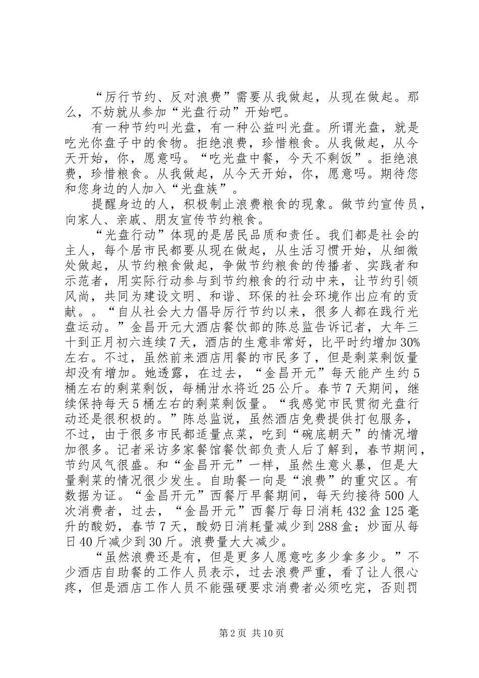 光盘行动的倡议书范文 (2)_第2页