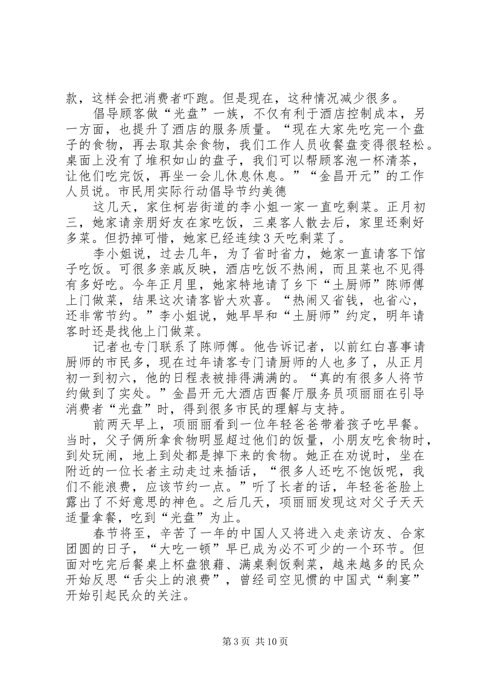 光盘行动的倡议书范文 (2)_第3页