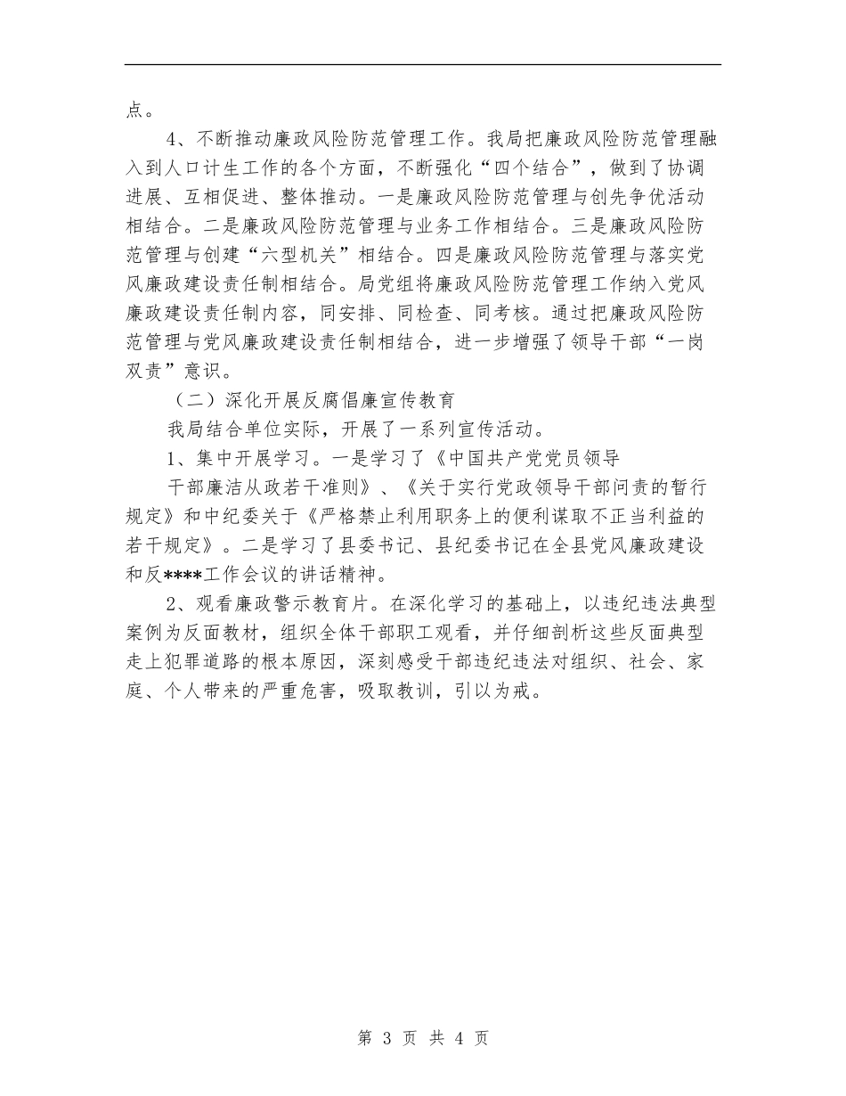 2024年县人口和计划生育局工作总结范文_第3页