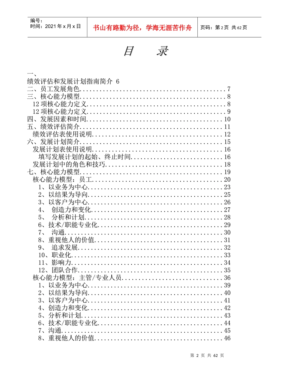 百威绩效评估及发展计划手册(_第2页