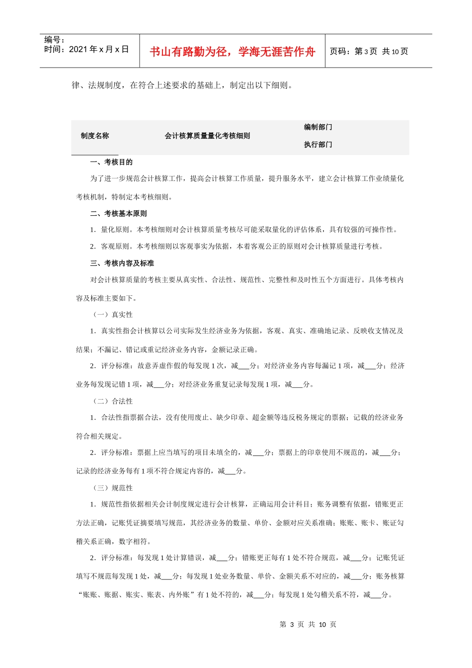 财务部量化考核全案_第3页