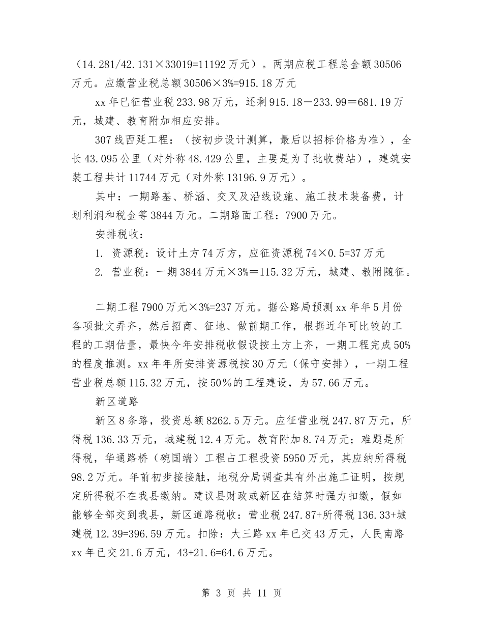 2024年财政工作计划收入预算安排2与2024年财政收入预算计划汇编_第3页