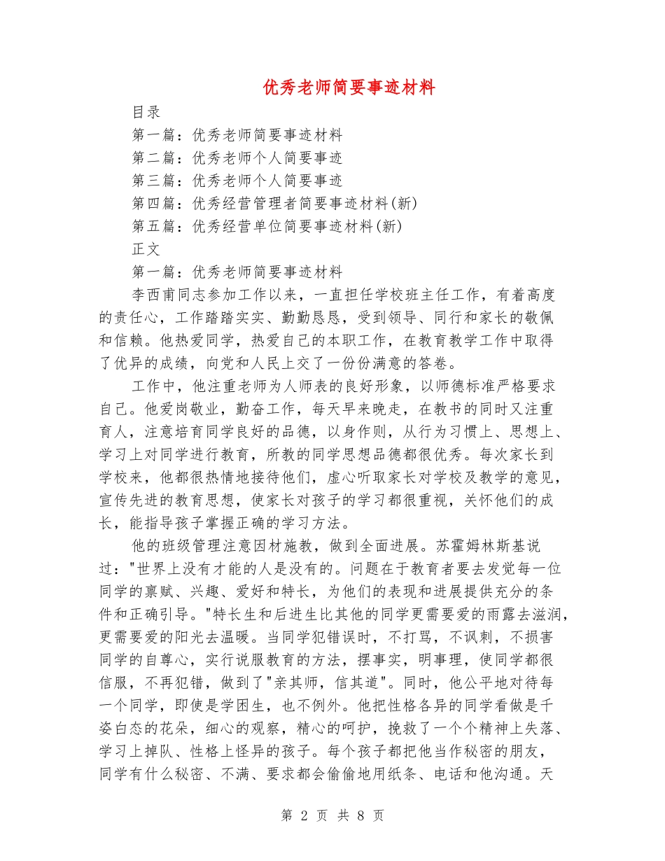 优秀教师简要事迹材料_第2页
