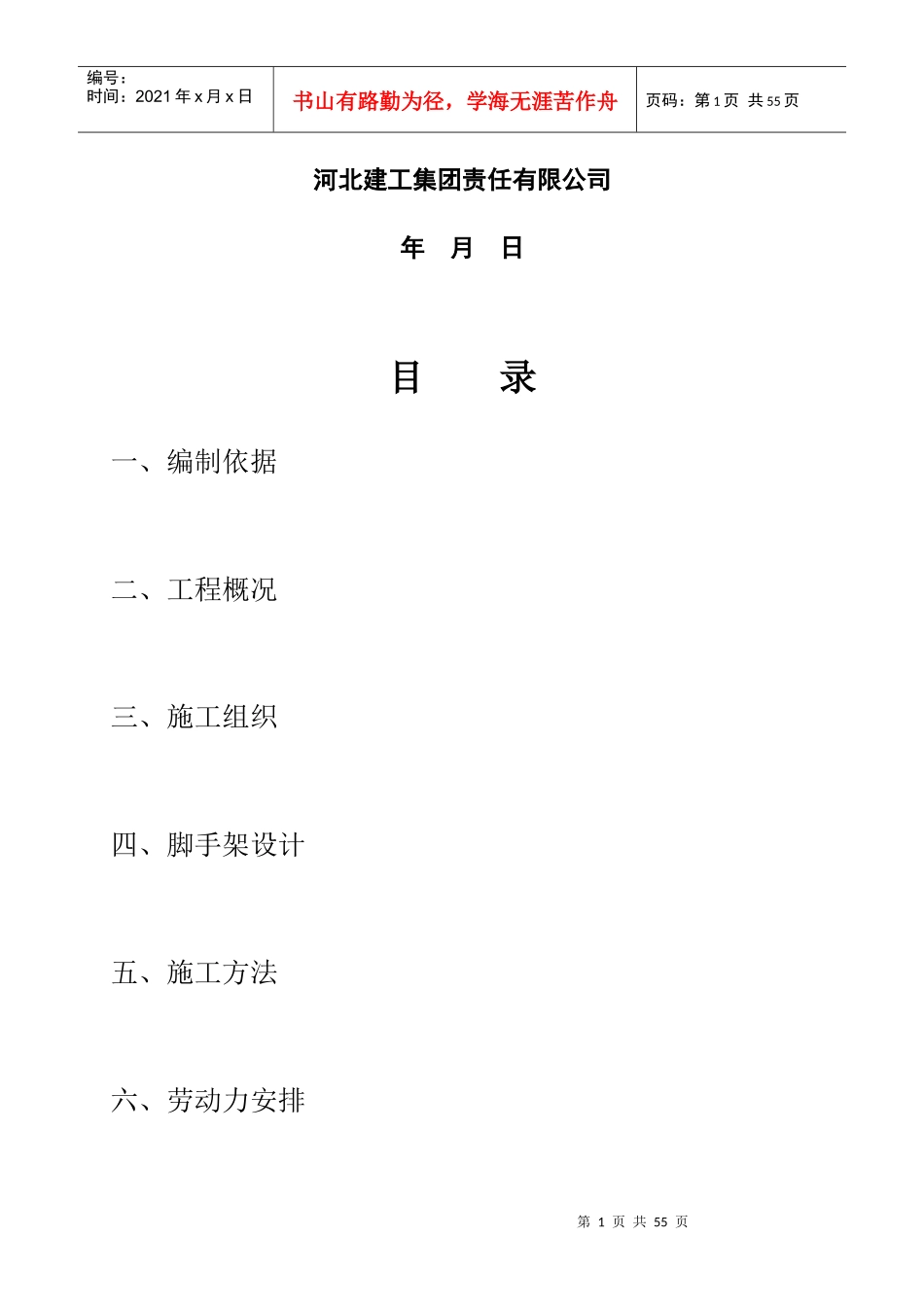 悬挑脚手架施工方案培训资料(doc 39页)_第2页