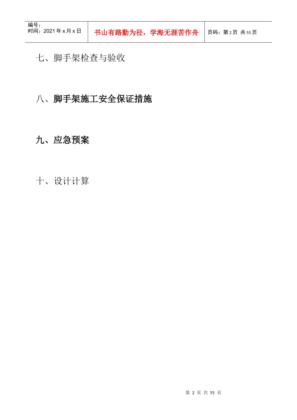 悬挑脚手架施工方案培训资料(doc 39页)_第3页