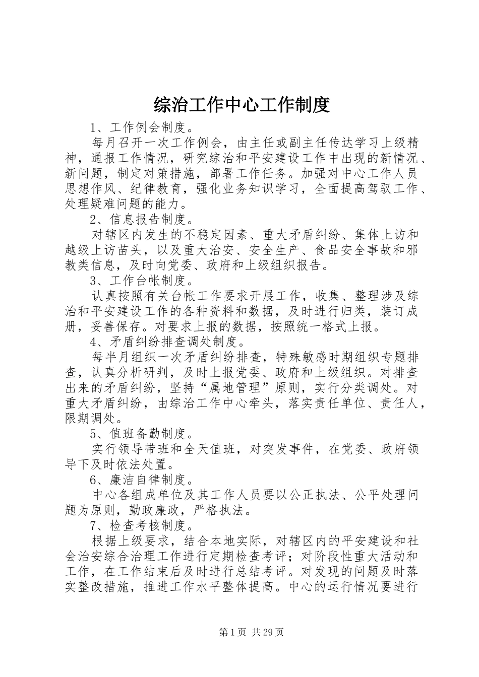 综治工作中心工作规章制度_第1页