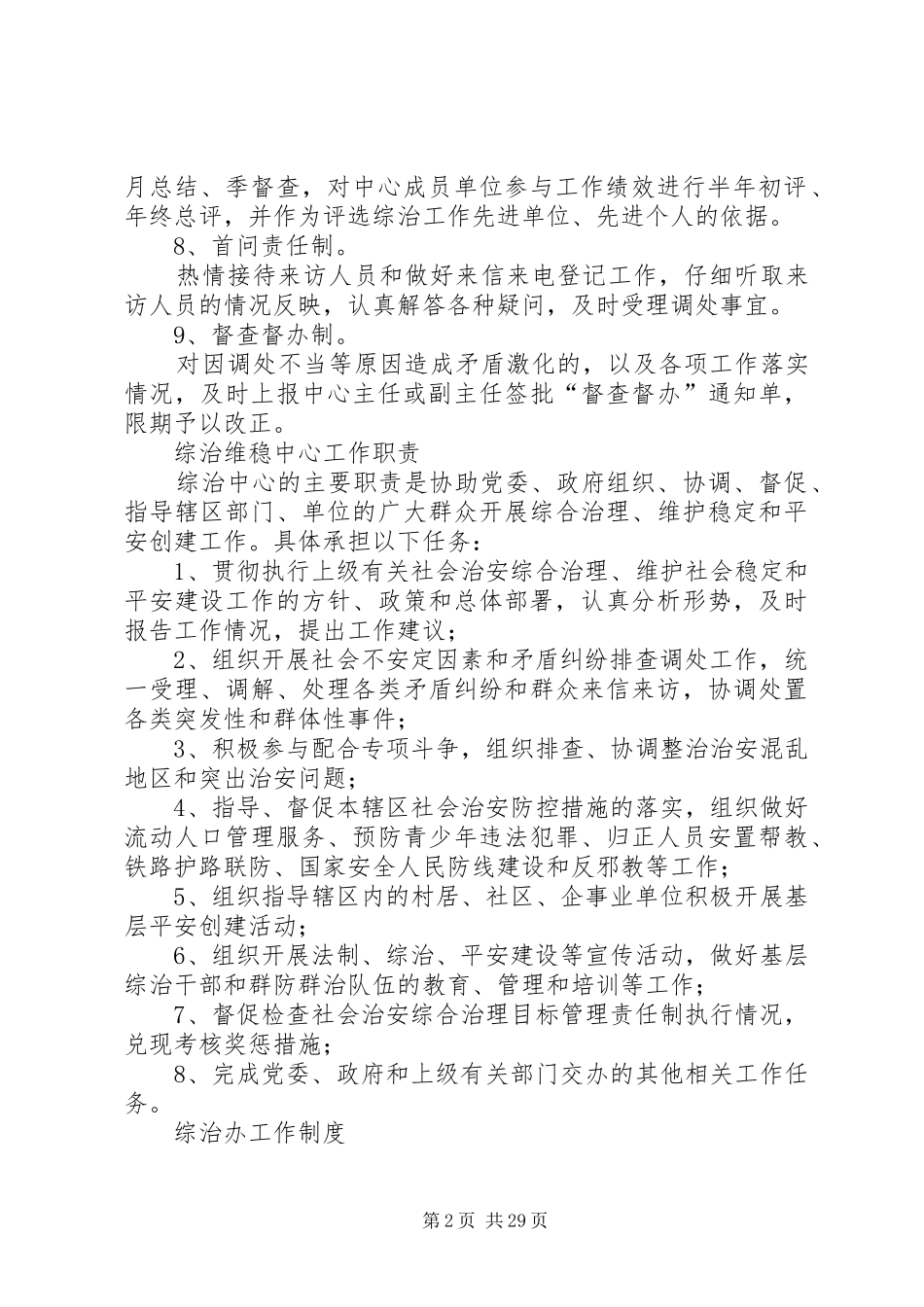 综治工作中心工作规章制度_第2页