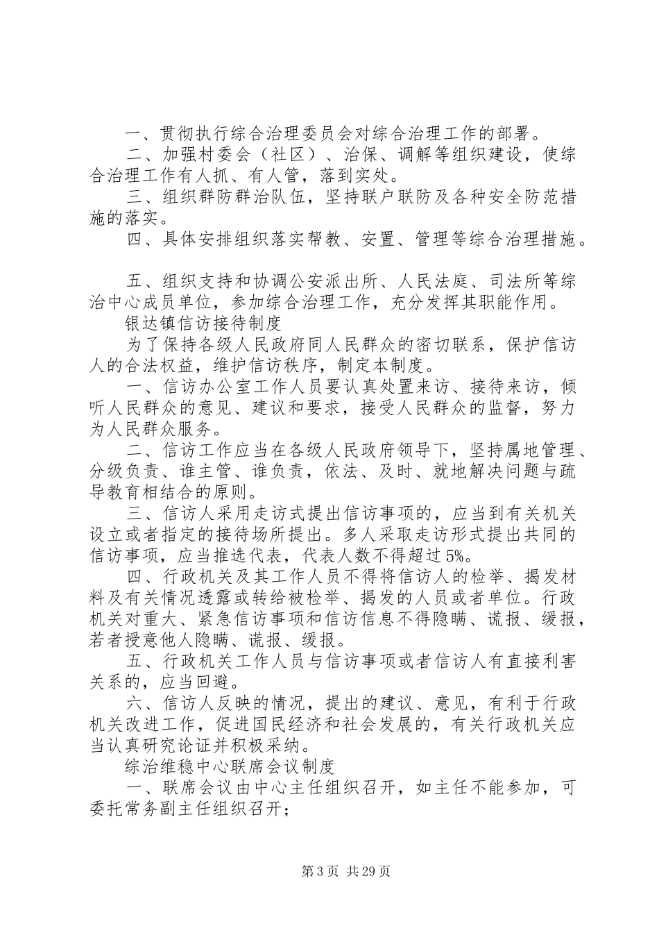 综治工作中心工作规章制度_第3页