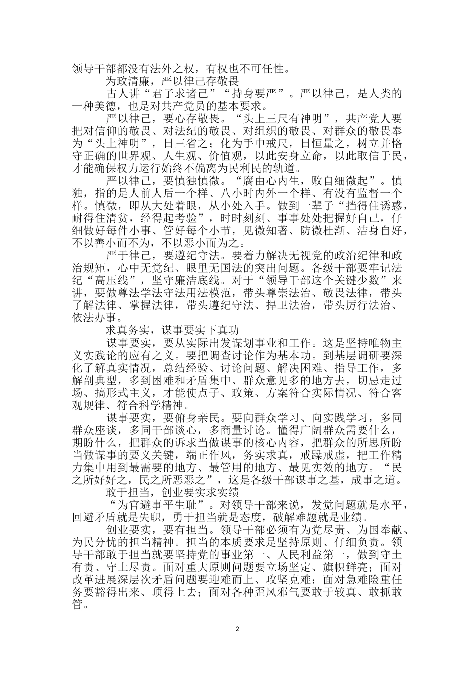 领导干部自觉践行三严三实工作报告_第2页