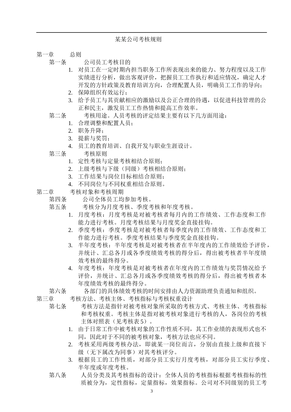 绩效考核KPI流程_第3页