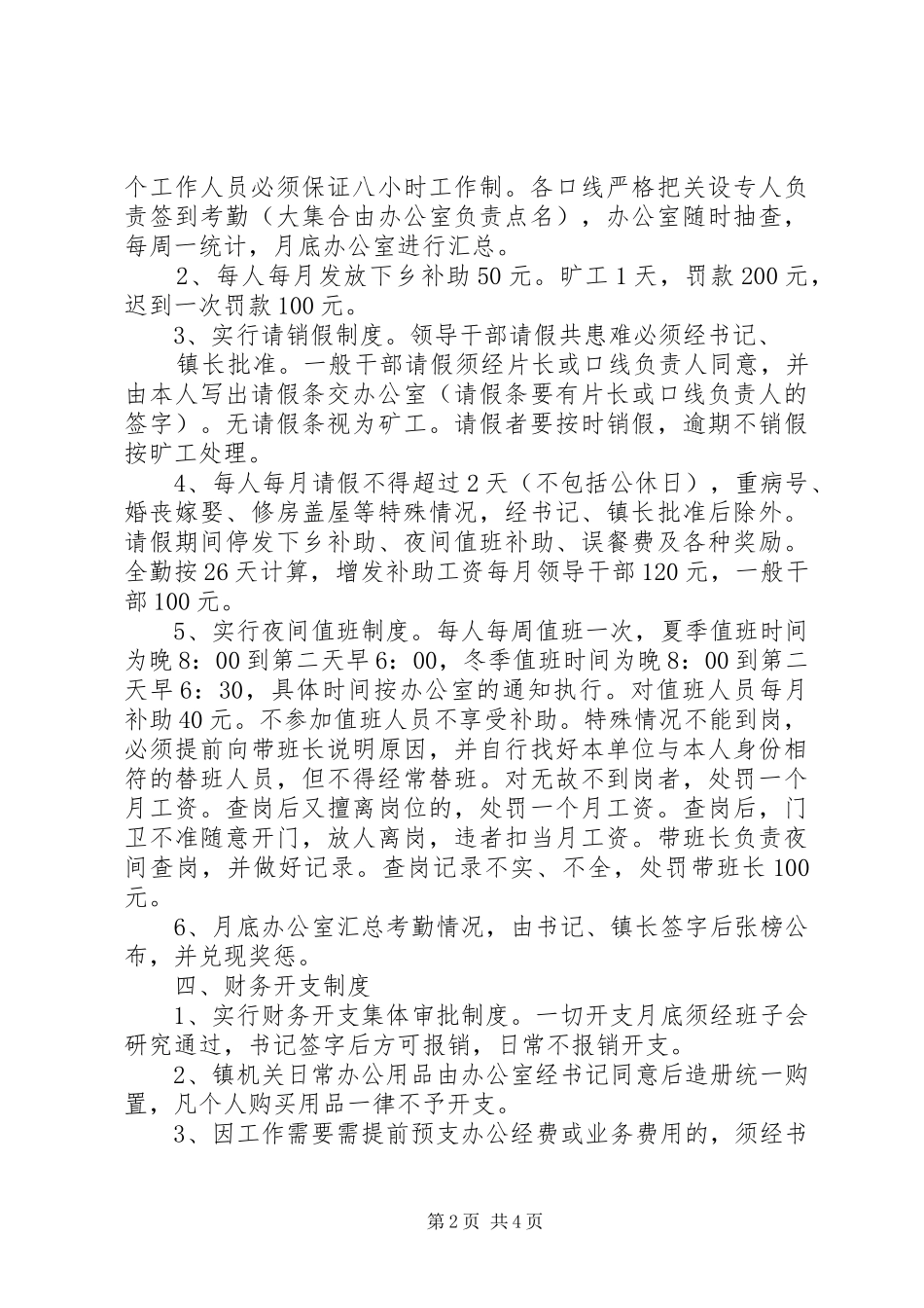 党委政府工作管理规章制度_第2页