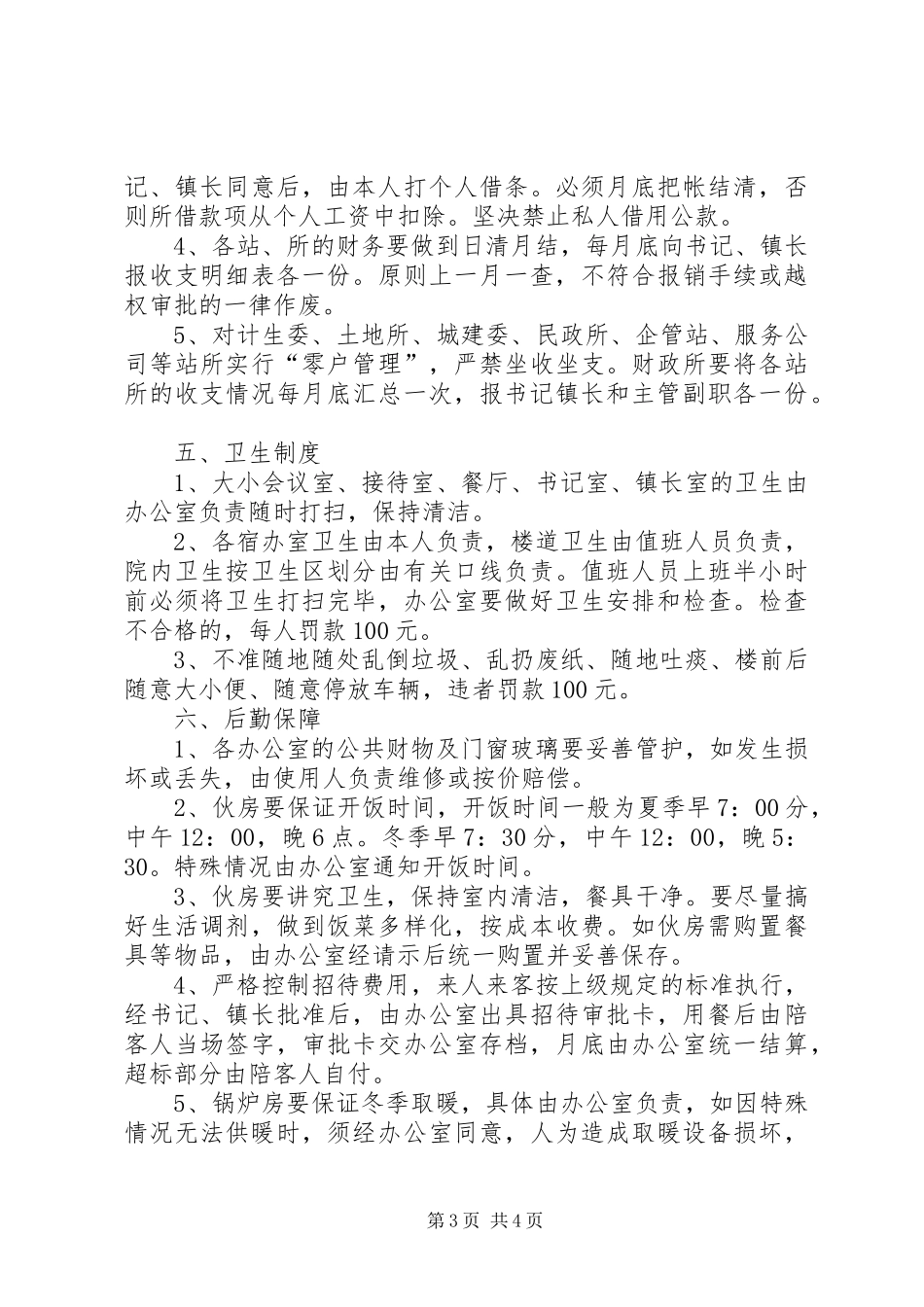 党委政府工作管理规章制度_第3页