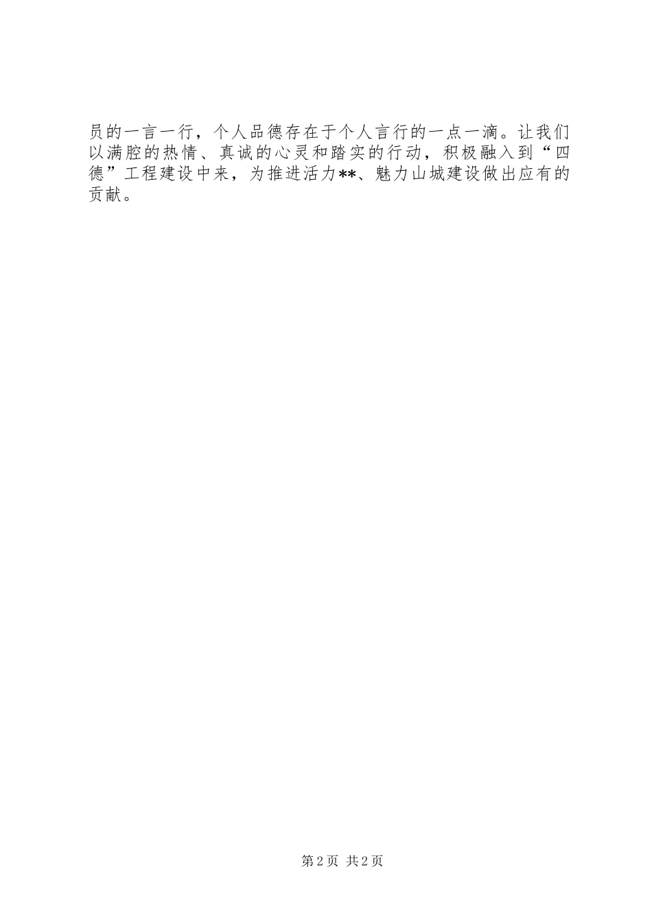学校实施四德工程建设倡议书范文_第2页