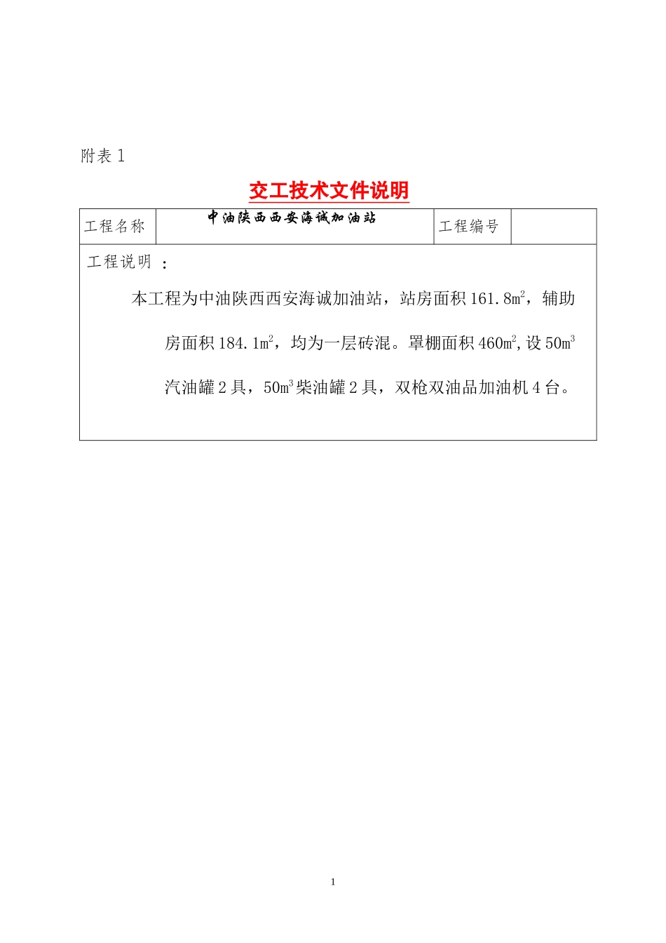 油库加油站竣工资料_第1页