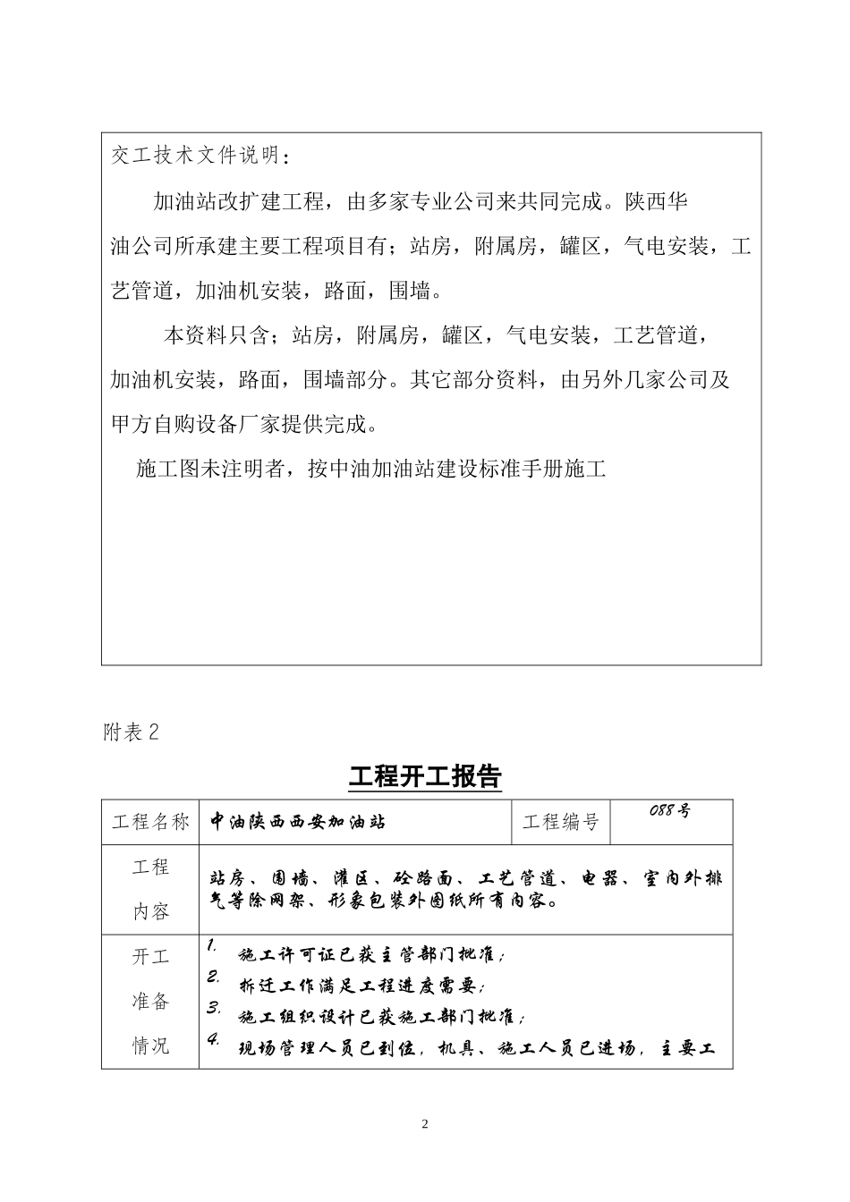 油库加油站竣工资料_第2页