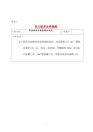油库加油站竣工资料