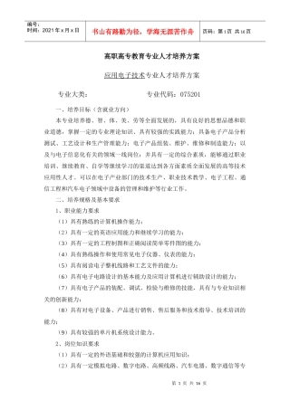 高职高专教育专业人才培养方案