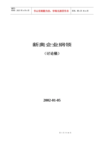 某企业纲领培训讲义