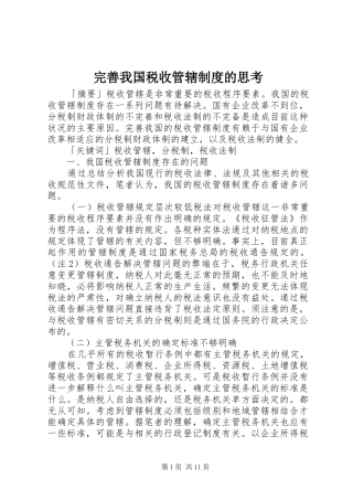 完善我国税收管辖规章制度的思考