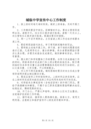 城临中学宣传中心工作规章制度