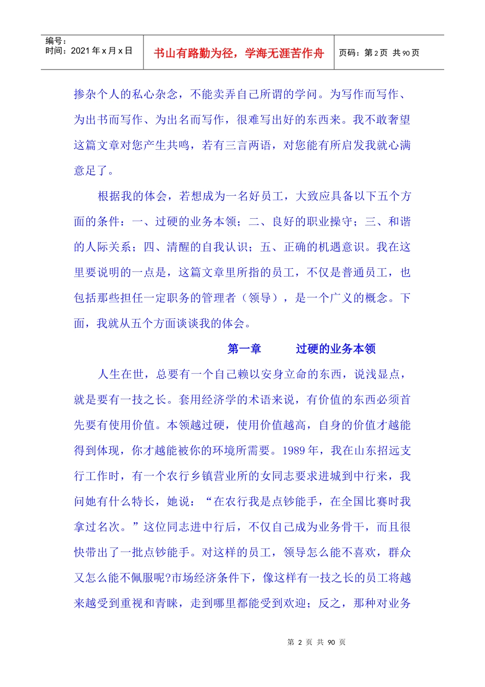 郭心刚力作怎样做个好员工_第2页